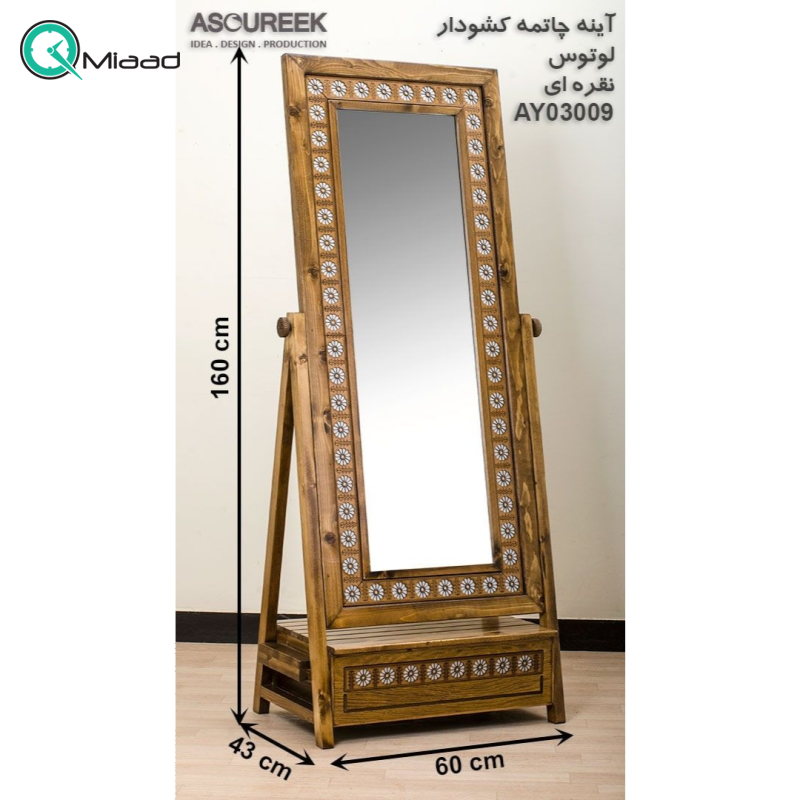 آینه تک کشو چاتمه لوتوس نقره ای مدل AY03009، آینه بسیار زیبا با قاب چوبی روسی و دارای یک کشو چوبی صنایع چوبی
