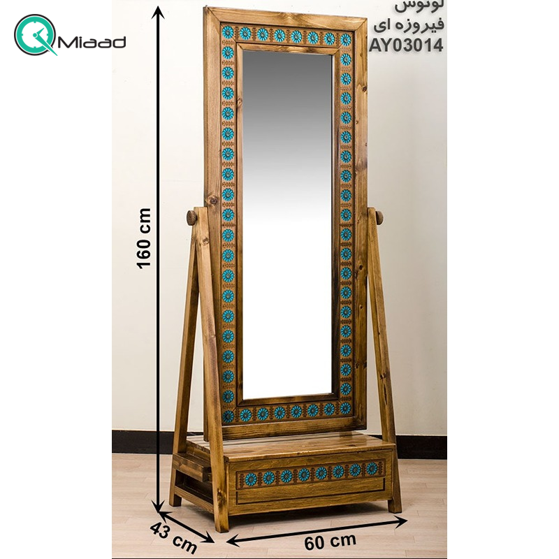 آینه ایستاده چاتمه کشو دار مدل لوتوس کد AY03014، آینه قدی بسیار زیبا با قاب چوبی روسی و دارای یک کشو چوبی، رنگ فیروزه ای صنایع چوبی