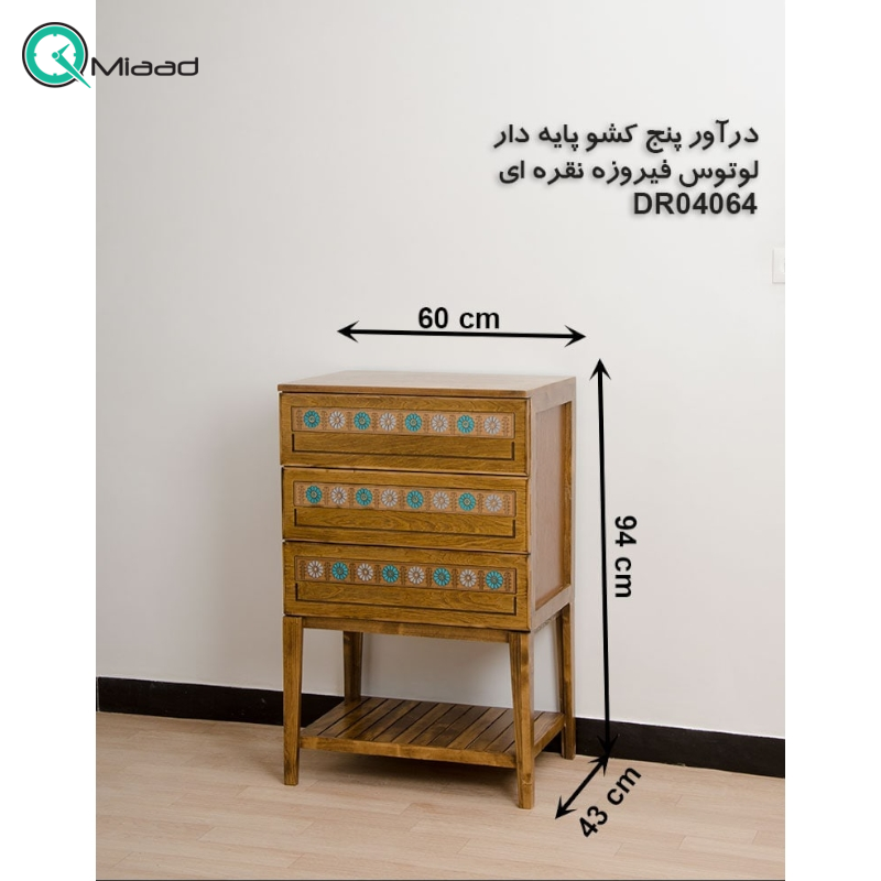 دراور سه کشو پایه دار مدل چلیپا کد DR04064، دراور پایه دار بسیار شیک و چوبی، دارای پنج کشو برای نگه داری وسایل کوچک، فضایی برای نگه درای وسایل تزیینی در قسمت پایین و بالای میز  انواع میز گرامافون