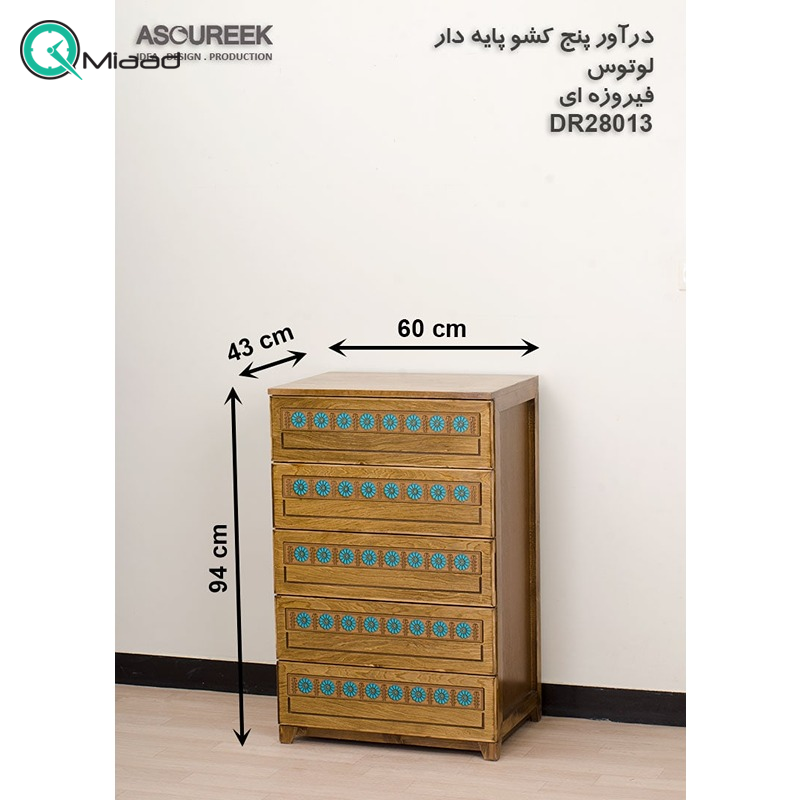 دراور پایه دار مدل لوتوس کد DR28013، دراور پنج کشو پایه دار بسیار شیک و چوبی، دارای پنج کشو برای نگه داری وسایل کوچک، فضایی برای نگه درای وسایل تزیینی در قسمت پایین و بالای میز، رنگ فیروزه ای  انواع میز تلفن و گرامافون