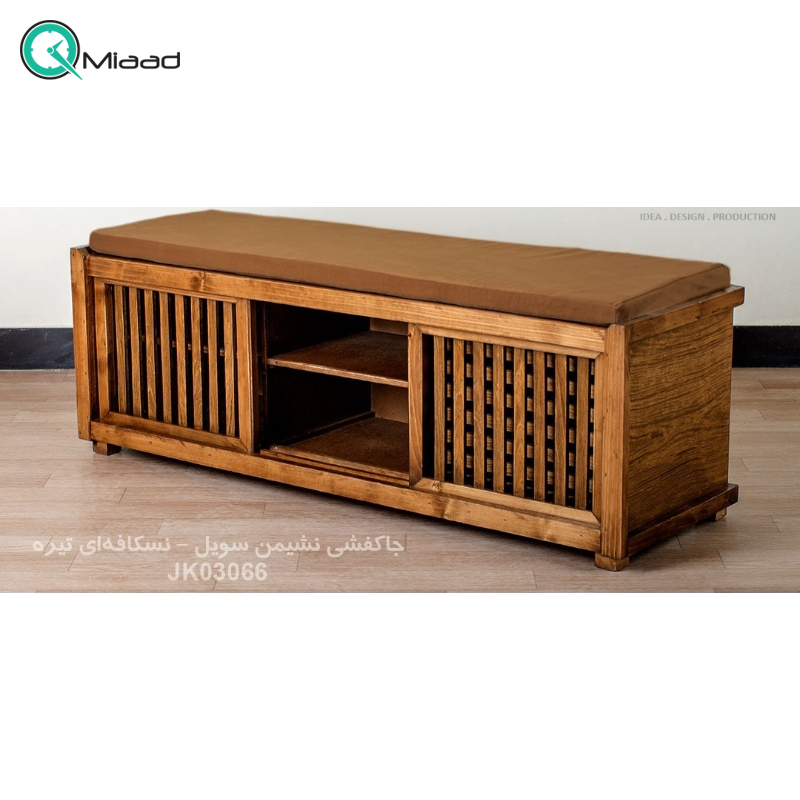 جاکفشی نشیمن مدل سویل کد JK03066، جاکفشی با طراحی سنتی، دارای طبقه های برای نگهداری کفش و جزییات مربوطه، رنگ رویه نسکافه ای تیره  صنایع چوبی