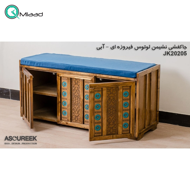 جاکفشی نشیمن لوتوس فیروزه ای آبی مدل JK20205، جاکفشی با طراحی سنتی، دارای طبقه های برای نگهداری کفش و جزییات مربوطه، ترکیب رنگ فیروزه ای و ابی  صنایع چوبی