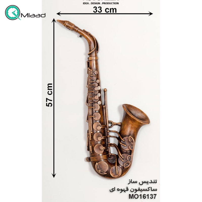 مجسمه ساز ساکسیفون مدل MO16137، مجسمه زیبا و تزیینی ساز ساکسیفون با تنوع رنگ بندی، دکوری بسیار زیبا برای هر سطح و میزی، رنگ قهوه ای  جهیزیه