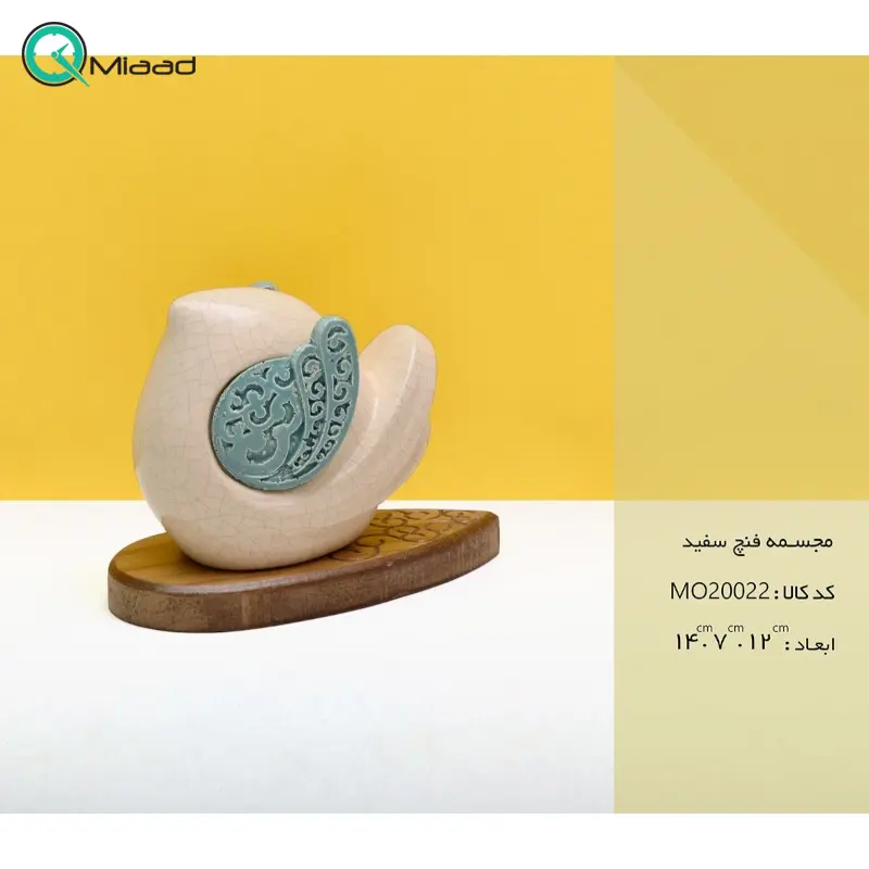 مجسمه فنچ مدل MO20022، مجسمه دکوری و ساده، زیبا کننده هر میز و هر سطحی، هدیه ای مناسب برای خانم ها، رنگ سفید مجسمه