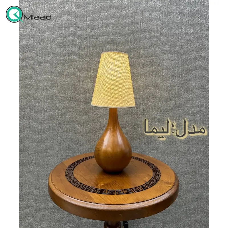 آباژور و چراغ خواب لیما مدل 851، آباژور با پایه چوبی فوق العاده با کیفیت، طرح زیبا شید آباژور