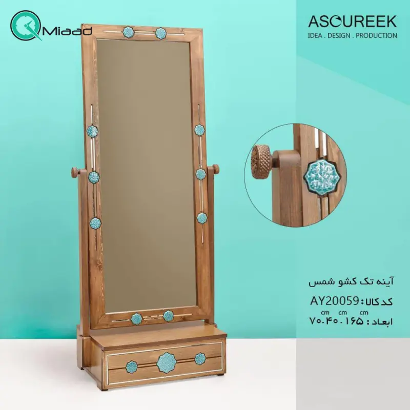 آینه تک کشو مدل شمس کد AY20059، آینه بسیار زیبا با قاب چوبی روسی و دارای یک کشو چوبی آینه