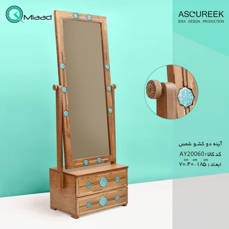 آینه ایستاده دو کشو مدل شمس کد AY20060