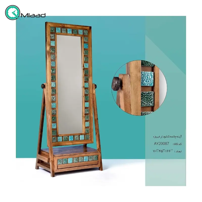 آینه ایستاده کشو دار مدل فیروزه کد AY20087، آینه قدی بسیار زیبا با قاب چوبی روسی و دارای یک کشو چوبی آینه