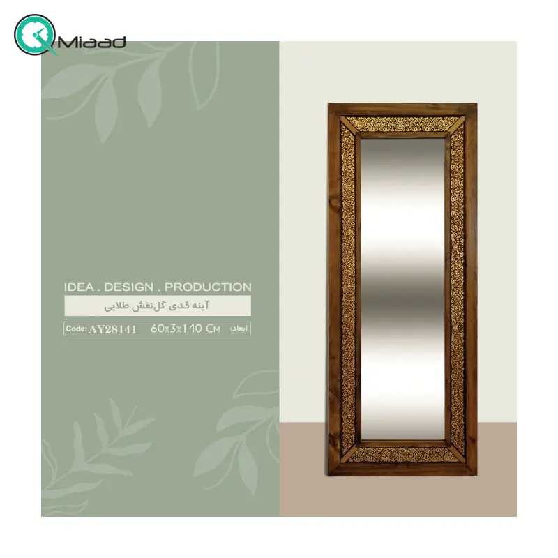 آینه ایستاده گل نقش کد AY28141، آینه قدی بسیار زیبا با قاب چوبی روسی، رنگ طلایی آینه