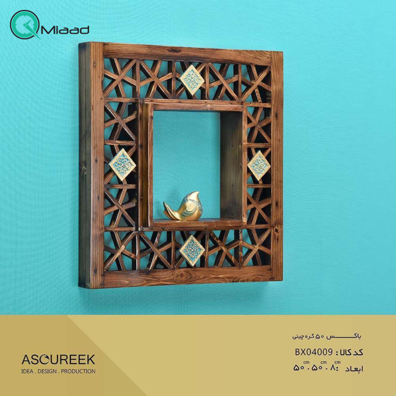 باکس 50 گره چینی مدل BX04009