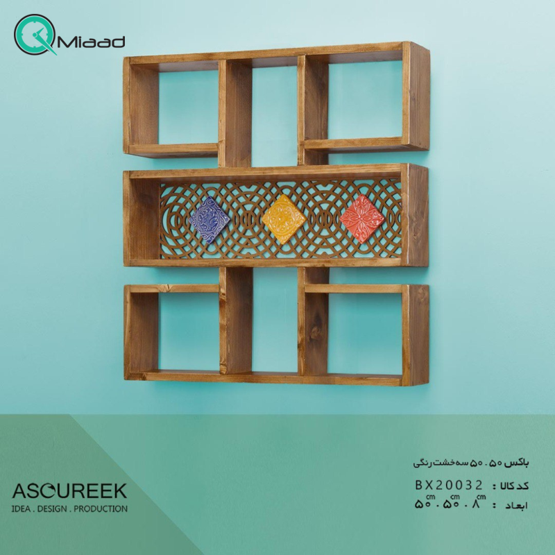 باکس میکس 6 ضلعی دیواری مدل MXBX29014