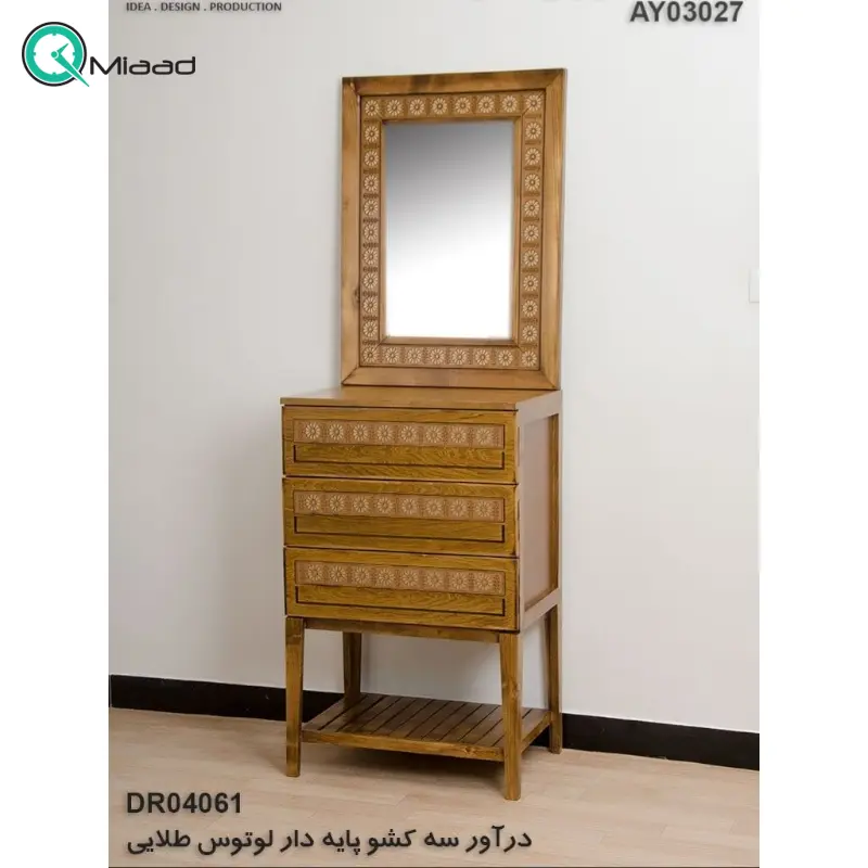 دراور سه کشو پایه دار و آینه لوتوس کد DR04061، دراور پایه دار بسیار شیک و چوبی، دارای سه کشو برای نگه داری وسایل کوچک، فضایی برای نگه درای وسایل تزیینی در قسمت پایین و بالای میز، رنگ طلایی خرید میز تلفن گرام