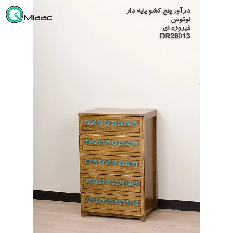 دراور پایه دار مدل لوتوس کد DR28013، دراور پنج کشو پایه دار بسیار شیک و چوبی، دارای پنج کشو برای نگه داری وسایل کوچک، فضایی برای نگه درای وسایل تزیینی در قسمت پایین و بالای میز، رنگ فیروزه ای خرید میز تلفن گرام