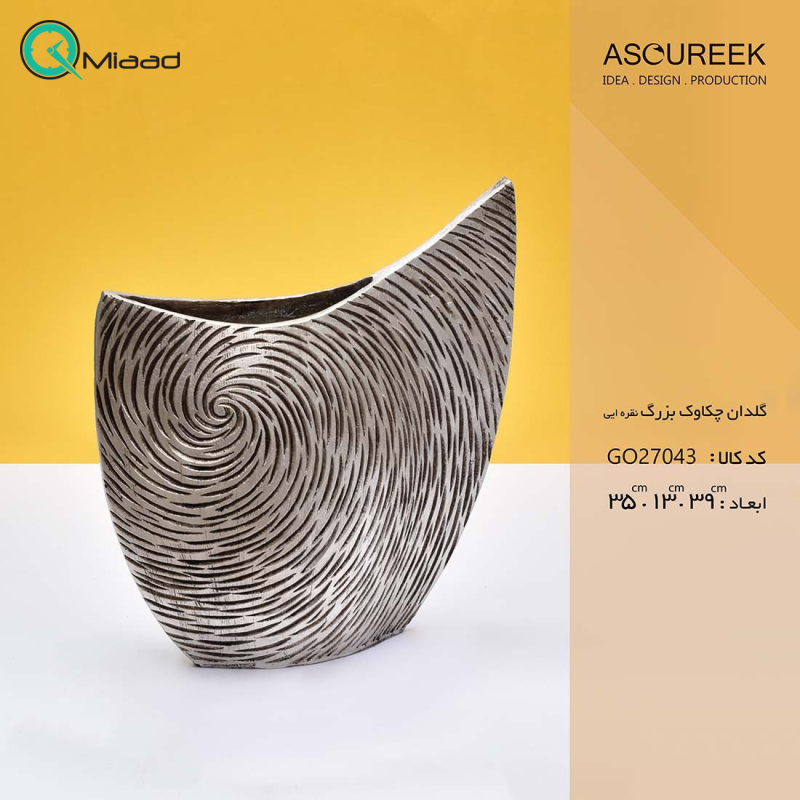 گلدان چکاوک بزرگ مدل GO27043 رنگ نقره‌ای