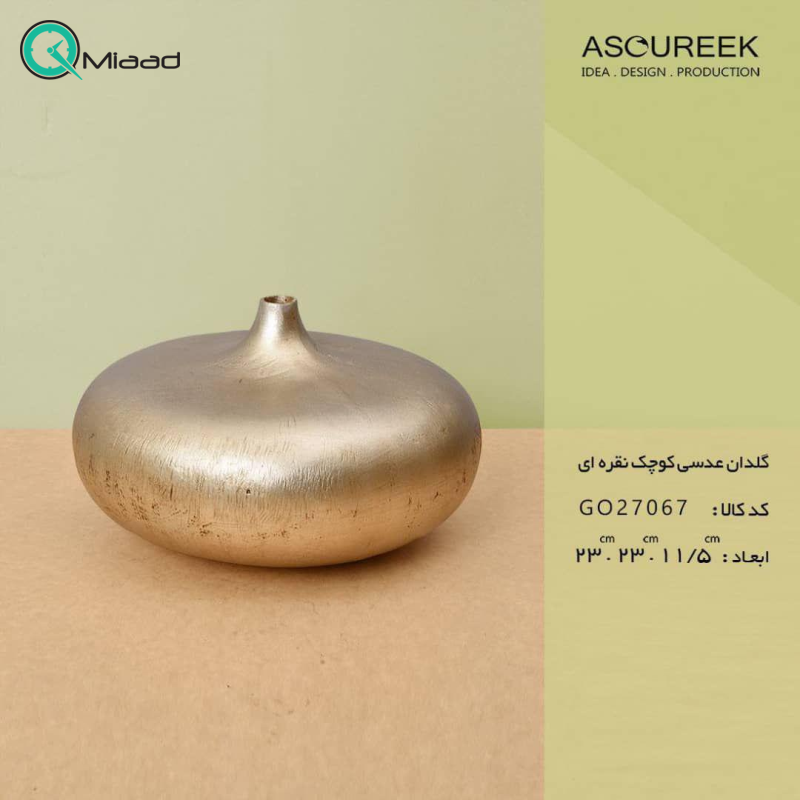 گلدان عدسی کوچک GO27067 طلایی