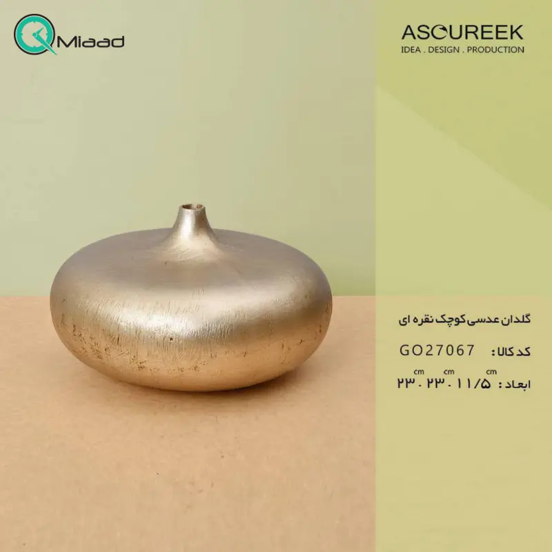 گلدان عدسی کوچک GO27067، گلدان تزیینی و دکوری با طراحی ساده و زیبا، رنگ طلایی گلدان