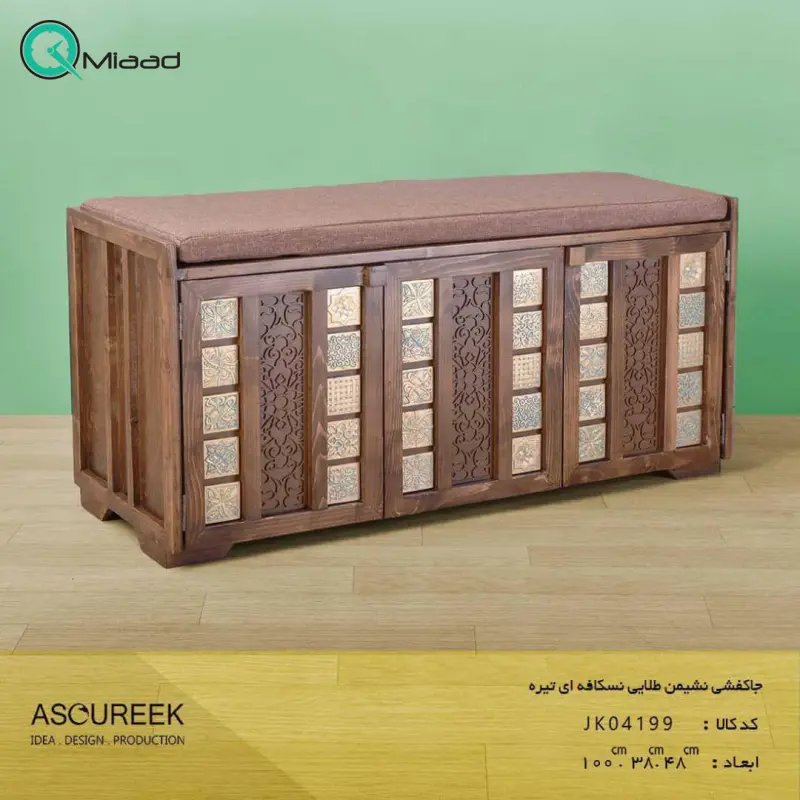 جاکفشی نشیمن مدل JK04199، جاکفشی با طراحی سنتی، دارای طبقه های برای نگهداری کفش و جزییات مربوطه، رنگ طلایی نسکافه ای تیره جاکفشی