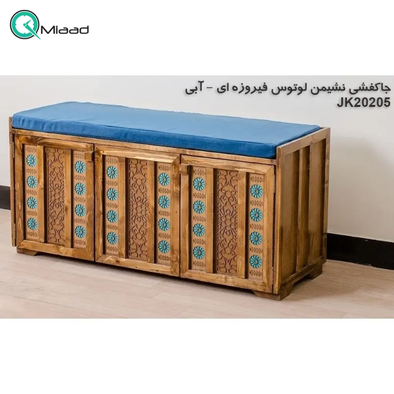 جاکفشی نشیمن لوتوس فیروزه ای آبی مدل JK20205، جاکفشی با طراحی سنتی، دارای طبقه های برای نگهداری کفش و جزییات مربوطه، ترکیب رنگ فیروزه ای و ابی جاکفشی