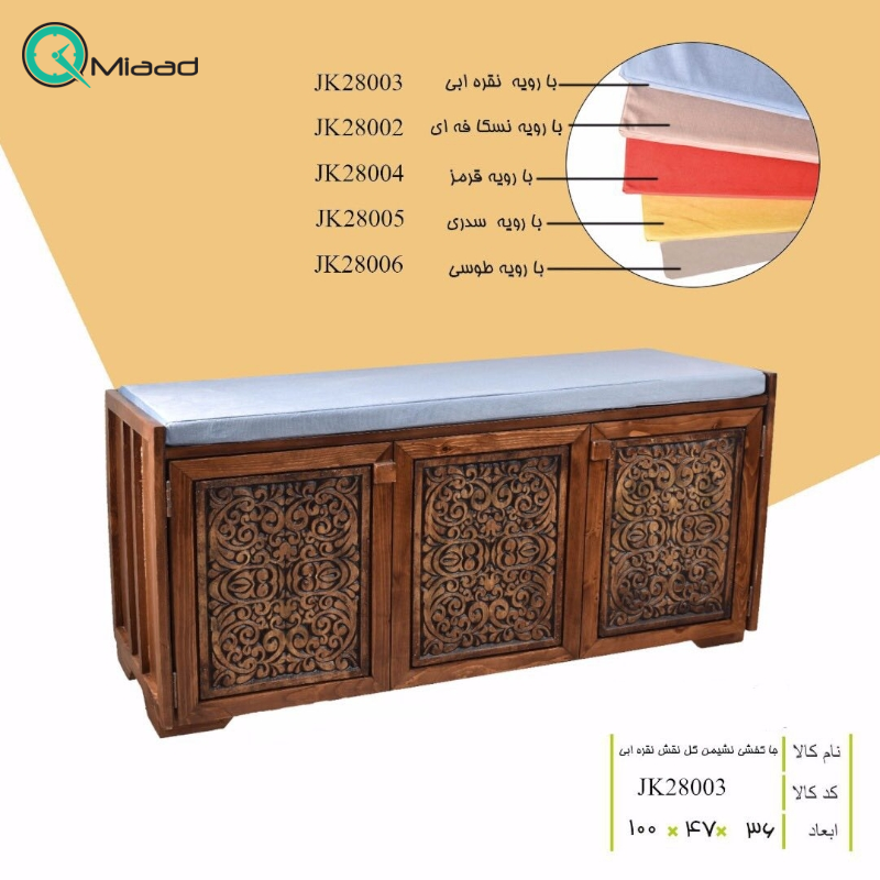 جاکفشی نشیمن مدل گل نقش کد JK28003