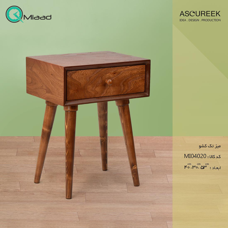 میز تک کشو پایه دار کد MI04020
