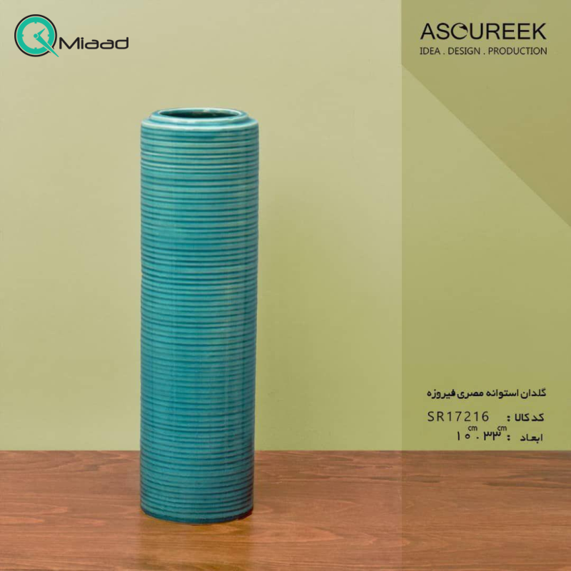 گلدان استوانه مصری فیروزه مدل SR17216