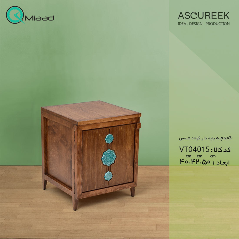 کمدچه پایه دار کوتاه شمس مدل VT04015