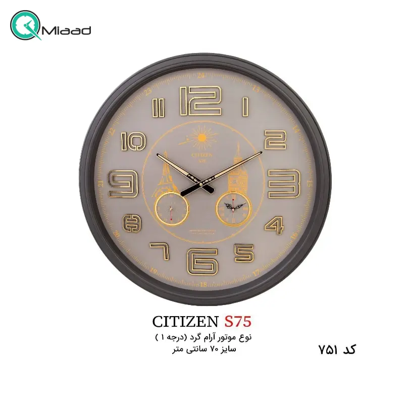 ساعت دیواری سیتیزن مدل S75، ساعت دیواری سه موتوره سایز 70 با شماره برجسته مولتی، دارای موتور روانگرد درجه یک میتسو، رنگ طوسی ساعت دیواری بزرگ