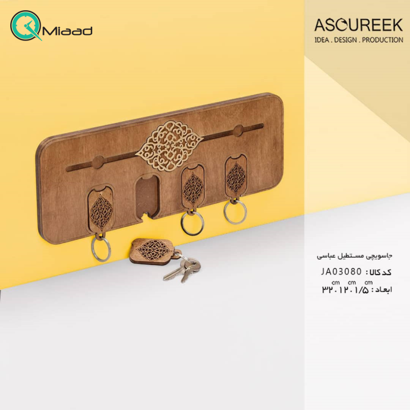 جاسویچی مستطیل مدل عباسی کد JA03080