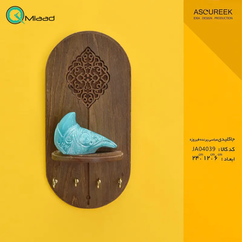 جاکلیدی طرح عباسی پرنده مدل JA04039، جاکلیدی عمودی طرح سنتی مدل عباسی پرنده فیروزه ای با طراحی اصیل و کلاسیک چوبی شلف دیواری