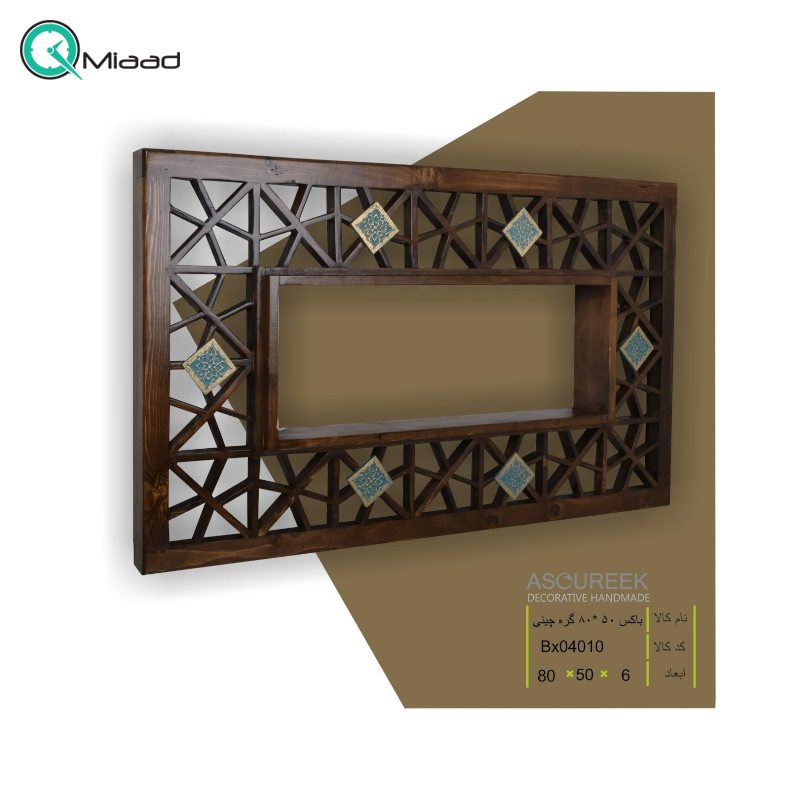 باکس 50x80 گره چینی مدل BX04010