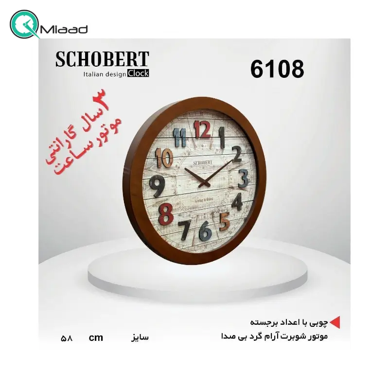 ساعت دیواری چوبی شوبرت مدل 6108، ساعت دیواری سایز 60 چوبی با اعداد برجسته، صفحه چوبی ساعت، دارای 2 موتور روانگرد و بدون صدا، رنگ قهوه ای ساعت دیواری مدرن و شیک