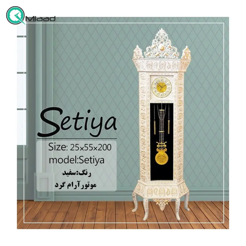 ساعت ایستاده و کنارسالنی مدل ستیا، ساعت بسیار زیبا طرح کلاسیک با متریال پلاستیک طرح چوب، دارای موتور آرامگرد و پاندول بزرگ، رنگ بندی، رنگ سفید ساعت کنارسالنی