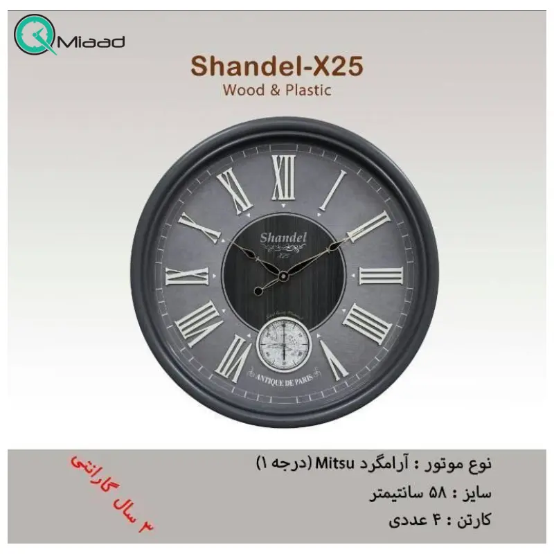 ساعت دیواری شاندل مدل X 25 B، ساعت دیواری با موتور ثانیه شمار مستقل در پایین ساعت، دارای اعداد برجسته با فونت رومی و خاص و خوانا، رنگ طوسی ساعت دیواری