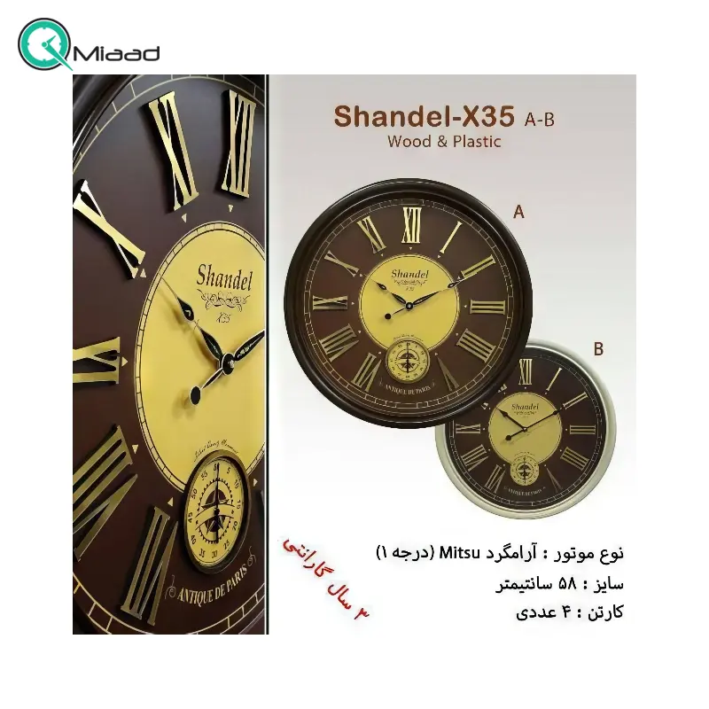 ساعت دیواری شاندل مدل X35-B، ساعت دیواری با موتور ثانیه شمار مستقل در پایین ساعت، دارای اعداد برجسته با فونت رومی و خاص و خوانا، متریال چوب و پلاستیک ساعت دیواری