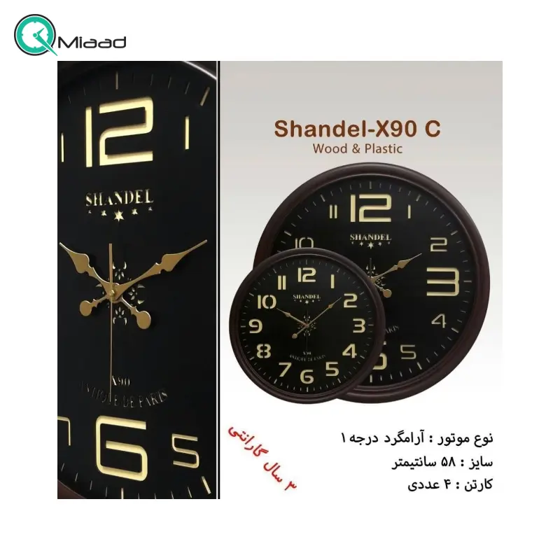 ساعت دیواری شاندل مدل X90-C، ساعت دیواری با موتور ثانیه شمار مستقل در پایین ساعت، دارای اعداد برجسته با فونت لاتین و خاص و خوانا، متریال چوب و پلاستیک ساعت دیواری