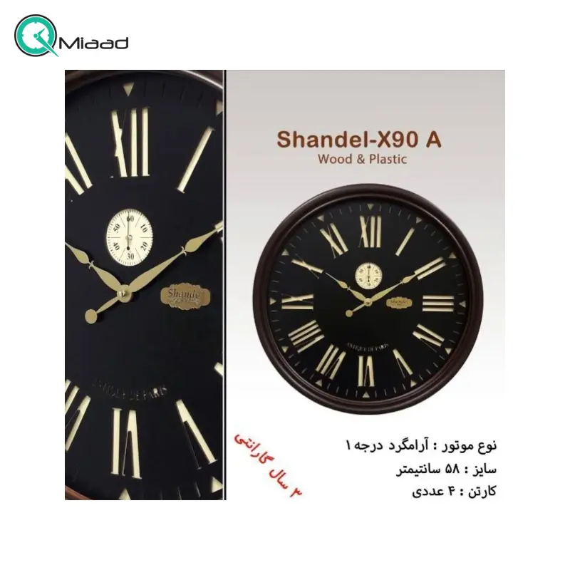 ساعت دیواری چوبی شاندل مدل X90، ساعت دیواری با موتور ثانیه شمار مستقل در پایین ساعت، دارای اعداد برجسته با فونت رومی و خاص و خوانا، متریال چوب و پلاستیک ساعت دیواری