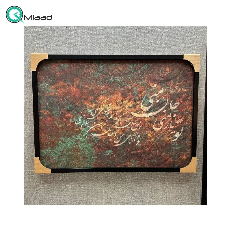 تابلو دکوراتیو شاین مدل 1495، جدیدترین مدل تابلو با بالاترین کیفیت چاپ، متریال پی وی سی قاب، تابلو زیبا و جذاب، تابلو هنری با کیفیت فوق العاده و قابل شستشو طرح متن فارسی عاشقانه تابلو