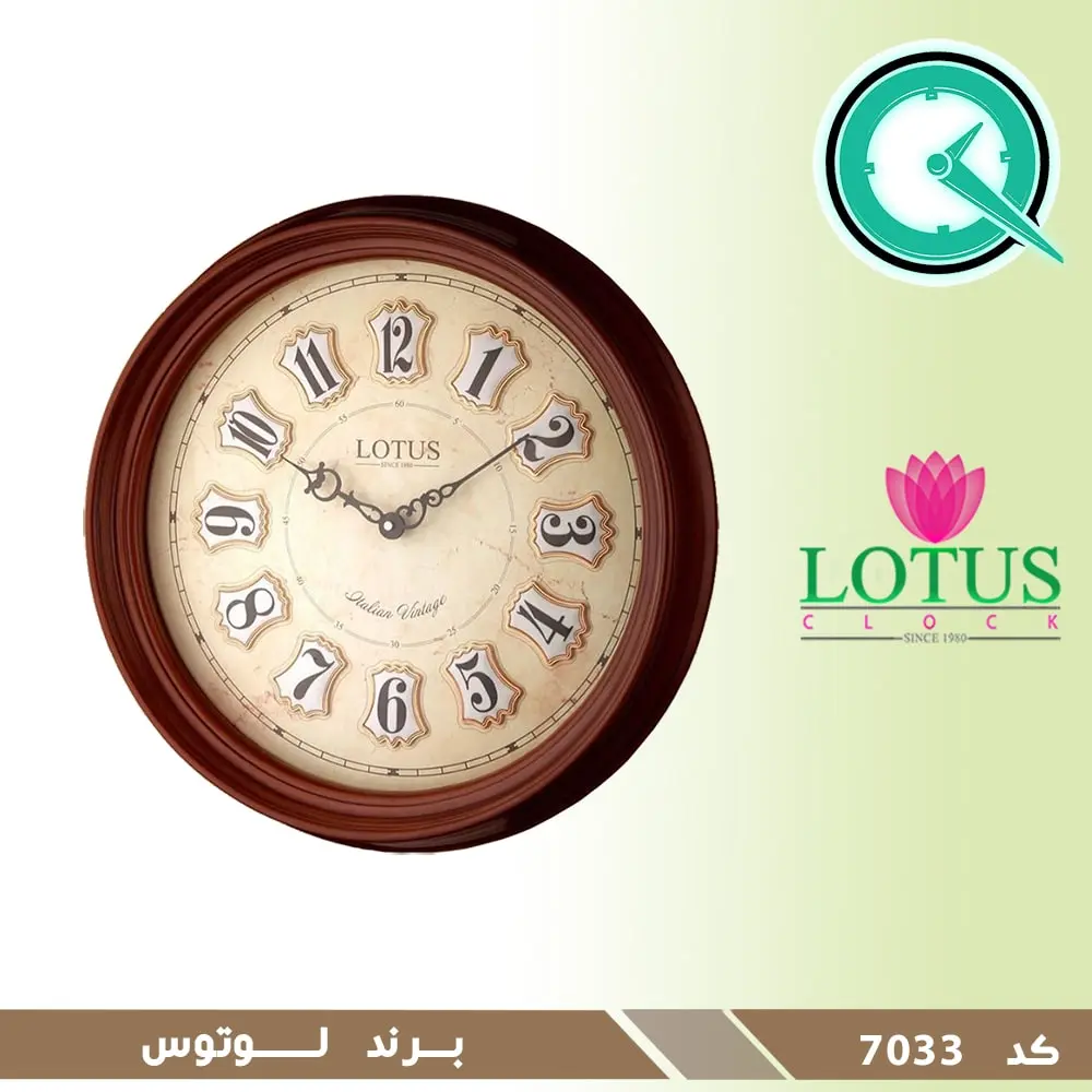 ساعت دیواری چوبی لوتوس مدل 7033 قهوه ای ساعت دیواری