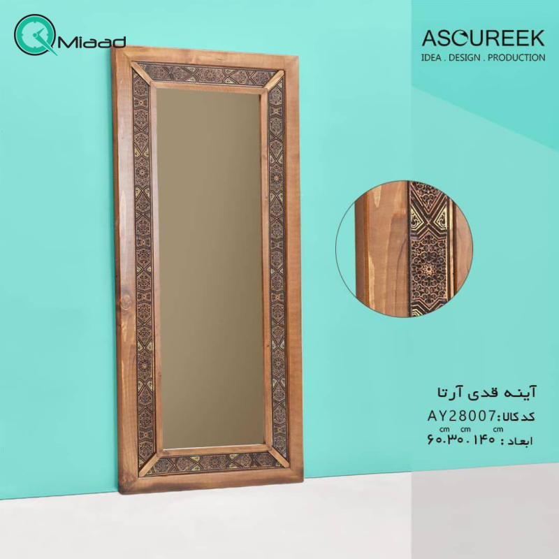 آینه قدی آرتا مدل AY28007
