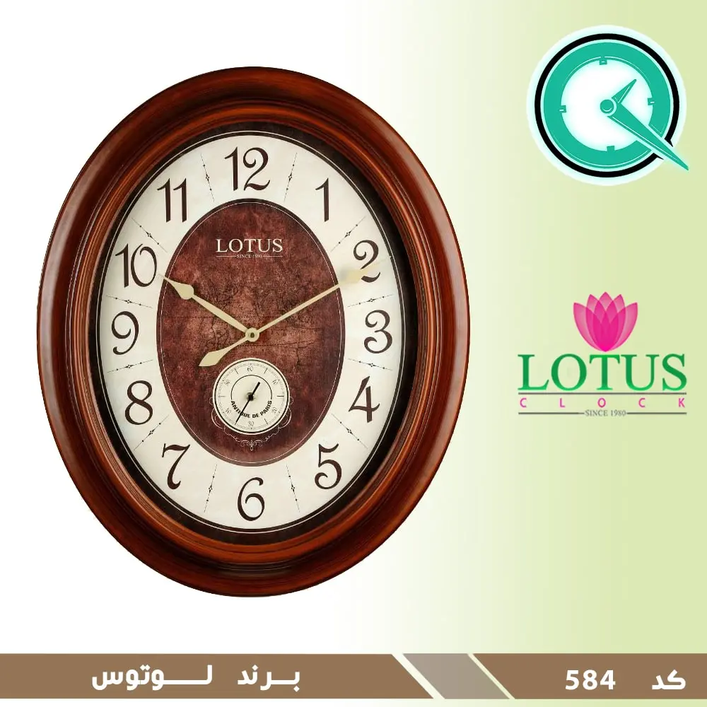 ساعت دیواری چوبی بیضی لوتوس مدل 584 ساعت دیواری