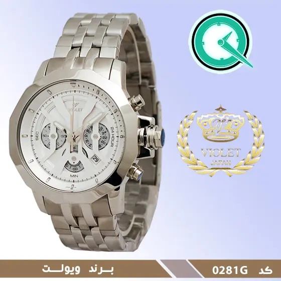 ساعت ویولت Violet مردانه کرنوگراف فلزی سیلور صفحه سفید کد 0281G ساعت