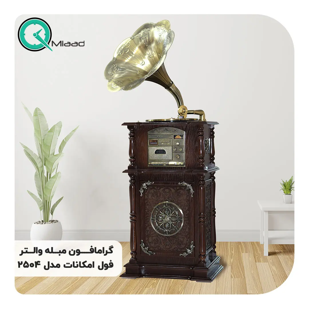 گرامافون فول والتر شیپور فلزی کد 2504 گرامافون
