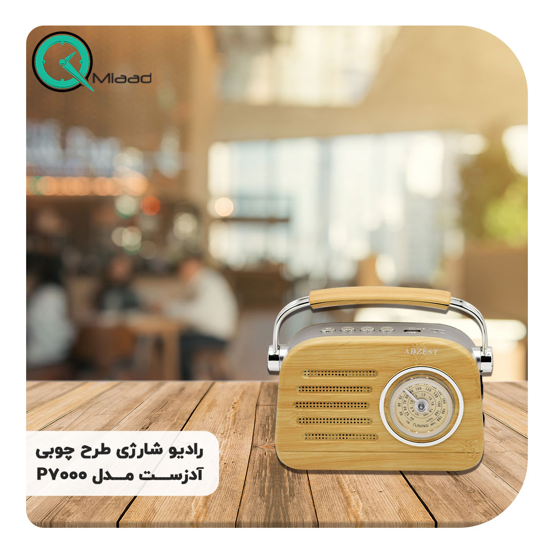 رادیو شارژی کلاسیک آدزست مدل P7000  قیمت رادیو شارژی