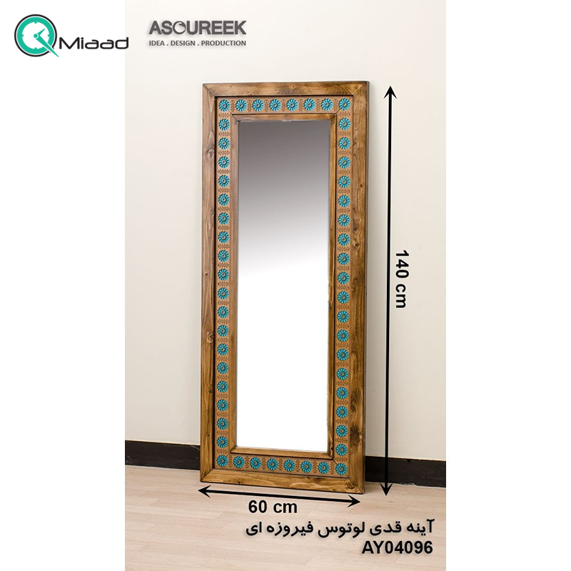 آینه ایستاده مدل فیروزه کد AY04096، آینه قدی بسیار زیبا با طراحی چوبی و کلاسیک صنایع چوبی