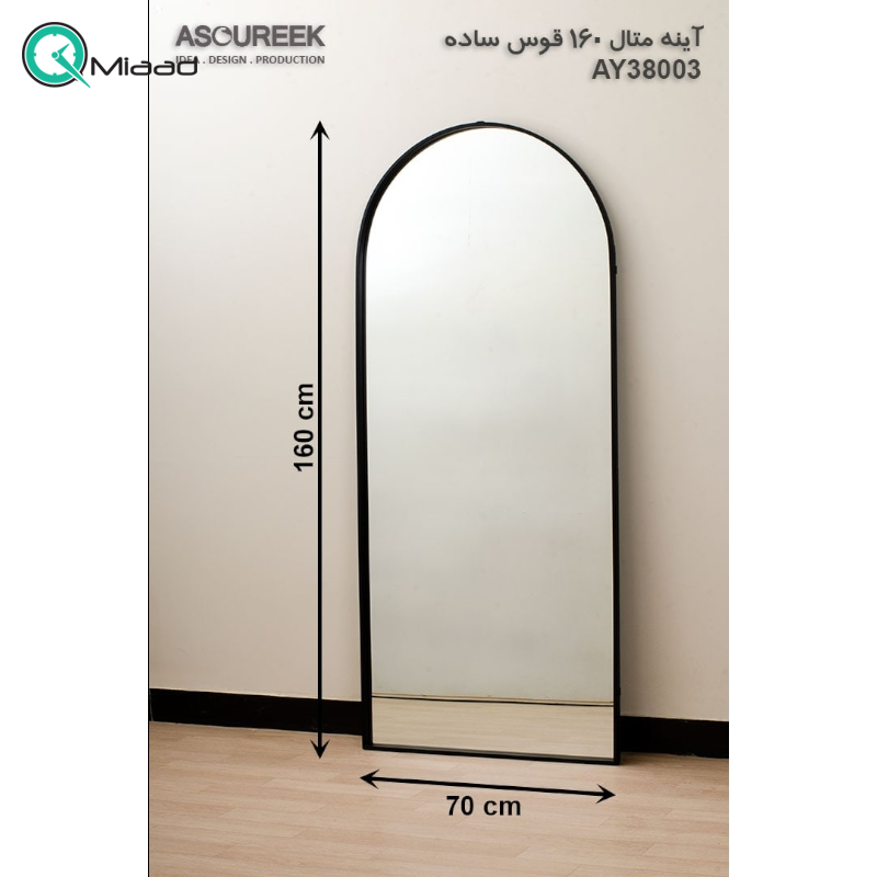 آینه متال 160 قوس ساده مدل AY38003، آینه ای بسیار زیبا با طراحی چوبی و کلاسیک جهیزیه