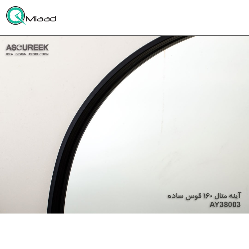آینه متال 160 قوس ساده مدل AY38003، آینه ای بسیار زیبا با طراحی چوبی و کلاسیک آینه ستتی