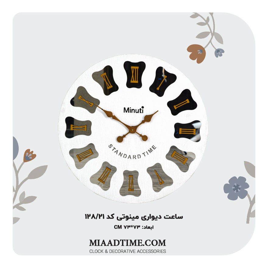 ساعت دیواری آینه ای مینوتی مدل 128/21 ساعت دیواری لوکس