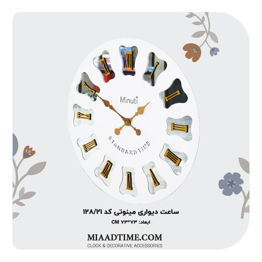 ساعت دیواری آینه ای مینوتی مدل 128/21 ساعت دیواری چوبی کلاسیک