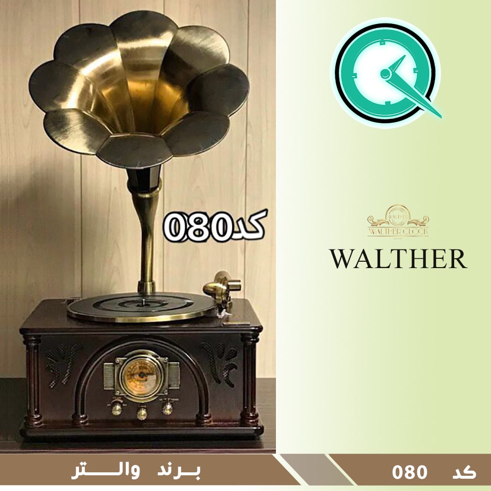 گرامافون رومیزی طرح کلاسیک والتر قهوه ای مدل 080 با