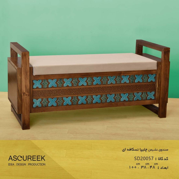 صندوق نشیمن چلیپا مدل SD20057، صندوق بسیار زیبا و کلاسیک با متریال چوبی و دارای فضایی برای نشستن